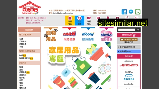 baikemall.com.hk alternative sites