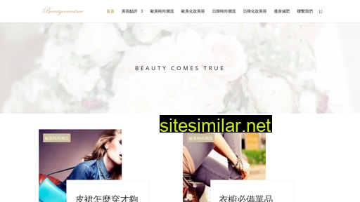 beautycomestrue.com.hk alternative sites
