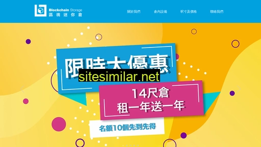 blockchain-storage.com.hk alternative sites