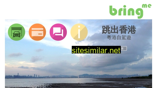 bringme.com.hk alternative sites