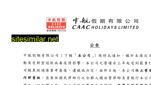 caacholidays.com.hk alternative sites