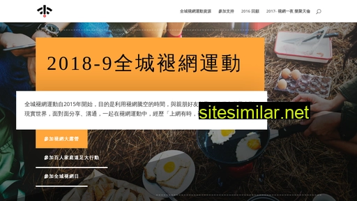 campaignunplug.hk alternative sites