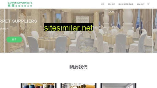 carpetsuppliers.com.hk alternative sites