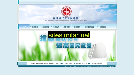 ccepa.hk alternative sites