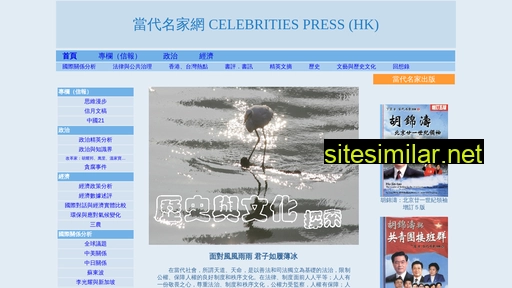celebritiespress.com.hk alternative sites