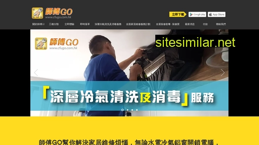 cfugo.com.hk alternative sites