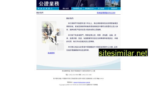 china-notary.com.hk alternative sites