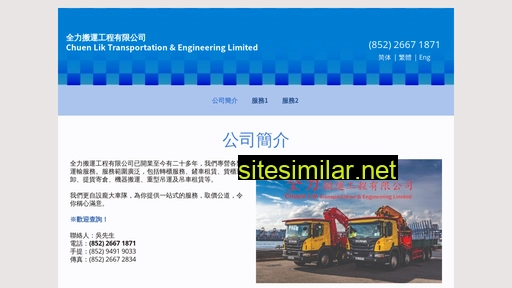 chuenliktransport.hk alternative sites