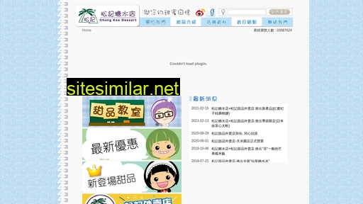 chungkeedessert.com.hk alternative sites