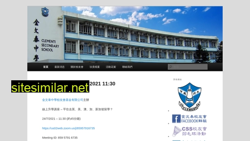 clementi.org.hk alternative sites