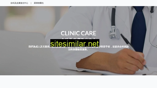 cliniccare.hk alternative sites