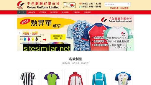 colouruniform.com.hk alternative sites