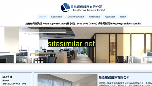 cozyservices.com.hk alternative sites