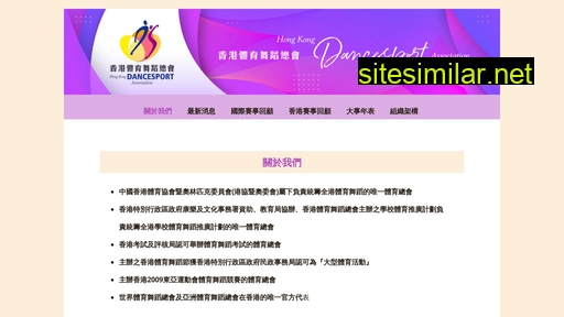 dancesport.org.hk alternative sites