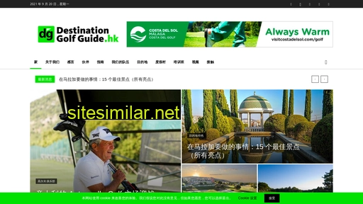 destinationgolfguide.hk alternative sites