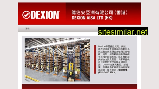 dexionhk.com.hk alternative sites