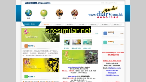 diary.com.hk alternative sites