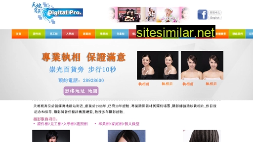 digitalpro.hk alternative sites