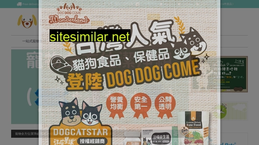 dogdogcome.com.hk alternative sites