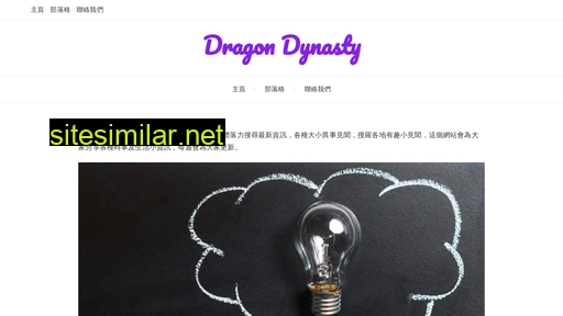Dragondynasty similar sites