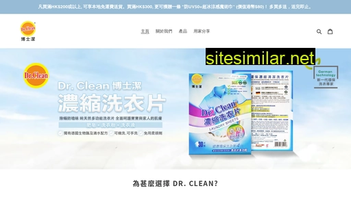 drclean.com.hk alternative sites