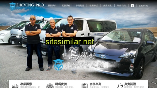 drivingpro.com.hk alternative sites