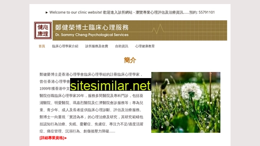 drsammycheng.com.hk alternative sites