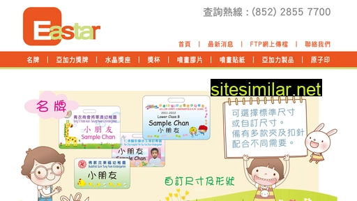 eastar.com.hk alternative sites