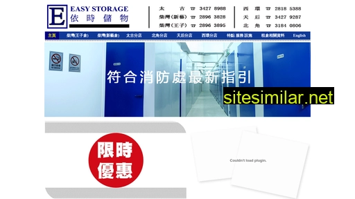 easystorage.com.hk alternative sites