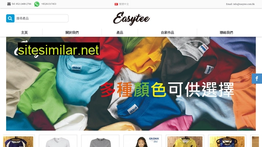 easytee.com.hk alternative sites