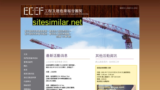 ecef.org.hk alternative sites