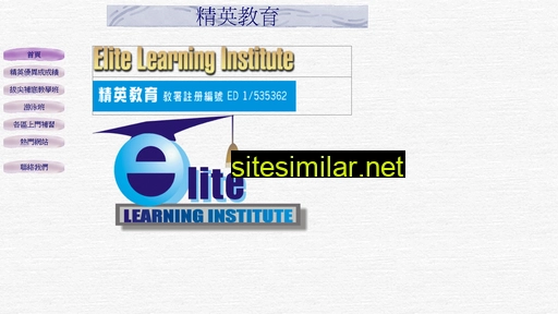 elite.edu.hk alternative sites