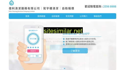 elitecleaning.hk alternative sites