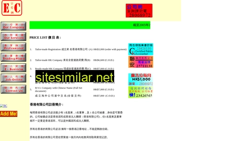e-company.com.hk alternative sites