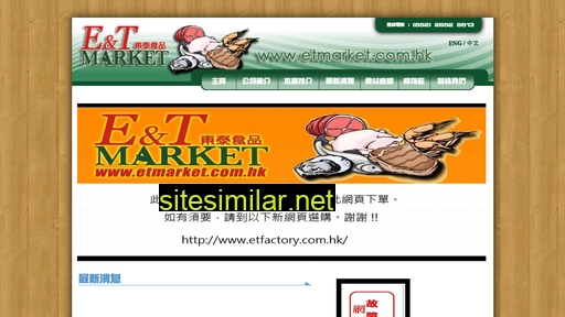 etmarket.com.hk alternative sites