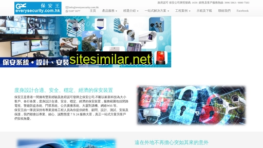 everysecurity.com.hk alternative sites