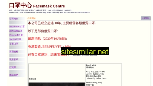 facemask.com.hk alternative sites
