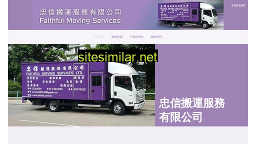 faithful.com.hk alternative sites