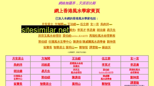 fengshui-master.com.hk alternative sites