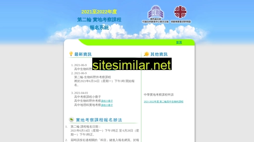 fieldstudy.edu.hk alternative sites