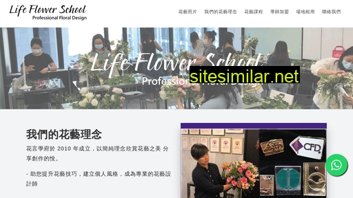 flowerschool.com.hk alternative sites