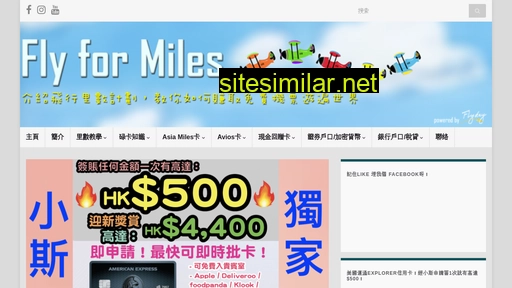 flyformiles.hk alternative sites