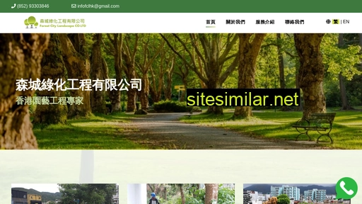forestcity.com.hk alternative sites