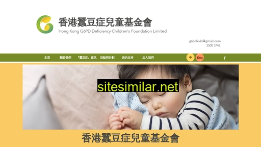 g6pdchild.com.hk alternative sites