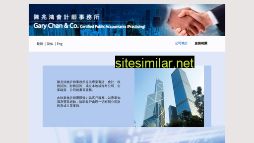 garychan.com.hk alternative sites
