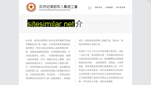 gdsgu.org.hk alternative sites