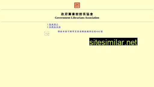 gla.org.hk alternative sites