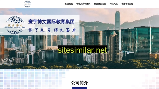 globaleducation.com.hk alternative sites