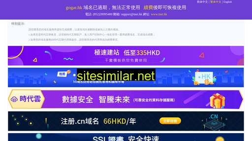 gogar.hk alternative sites
