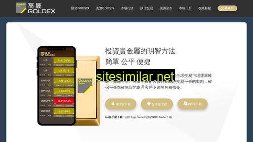 goldex.hk alternative sites
